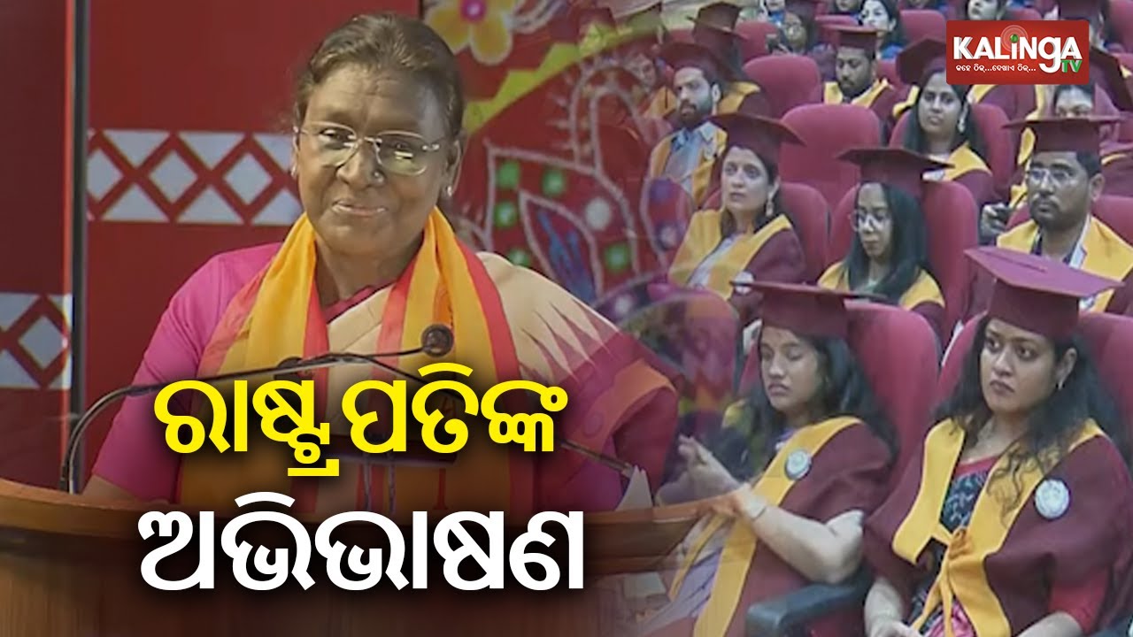 President Droupadi Murmu addresses gathering at Convocation Ceremony at AIIMS Bhubaneswar