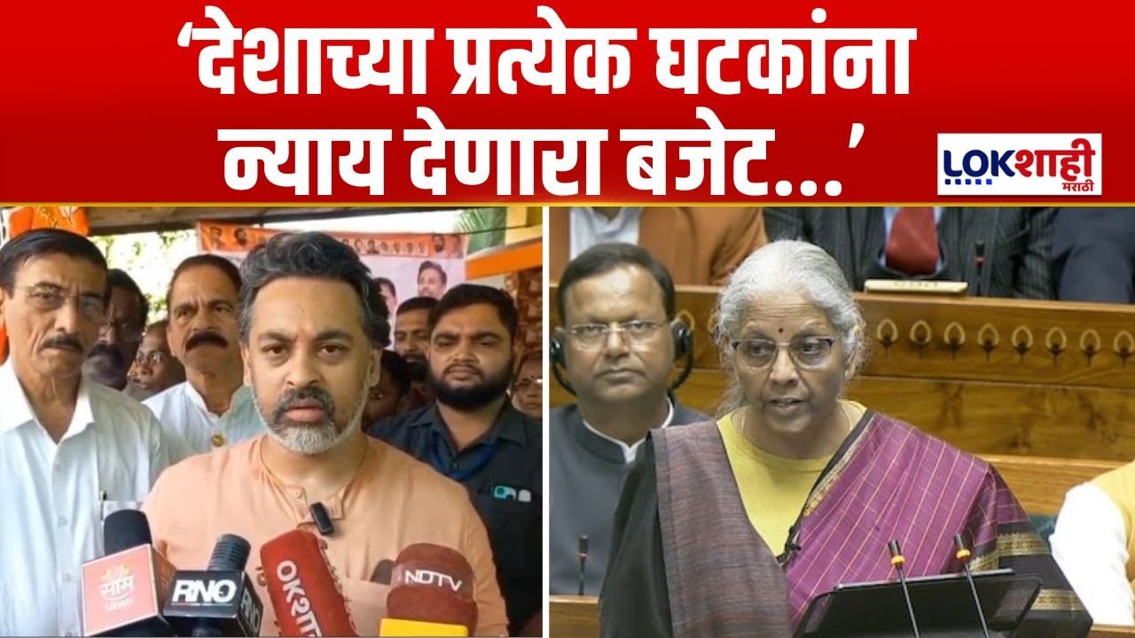 Nilesh Rane on Budget 2026 | 'देशाच्या प्रत्येक घटकांना न्याय देणारा बजेट असेल'