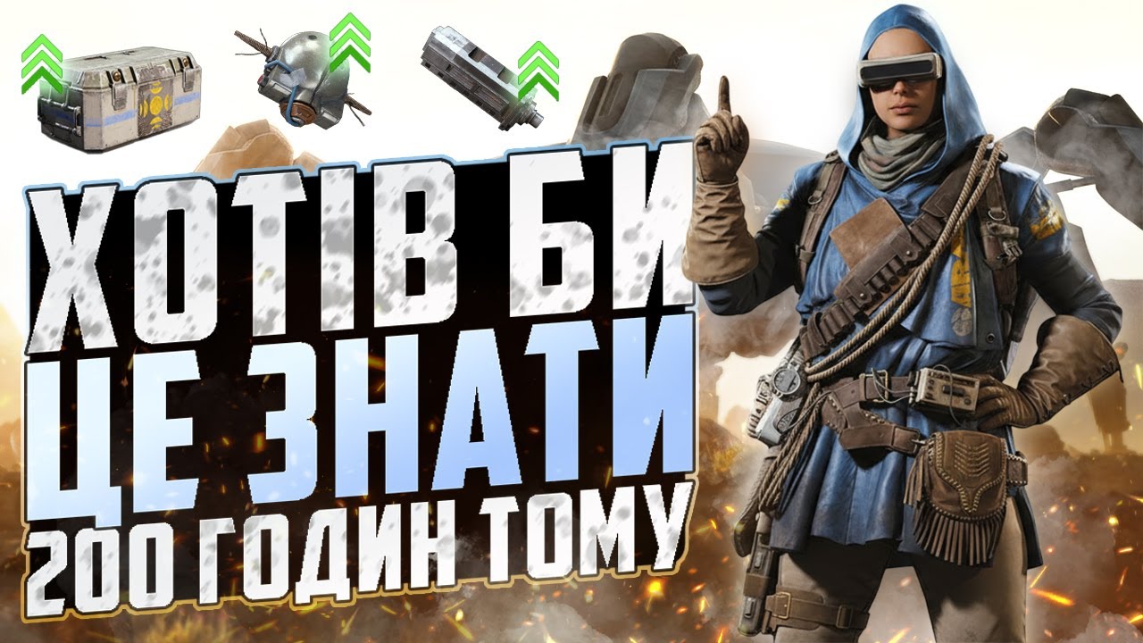 як СТАТИ КРАЩЕ у ARC RAIDERS