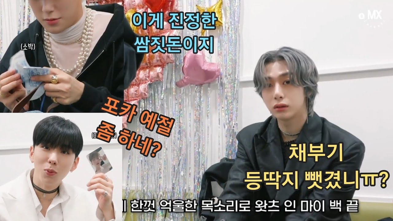 몬스타엑스의 왓츠 인 마이 백
