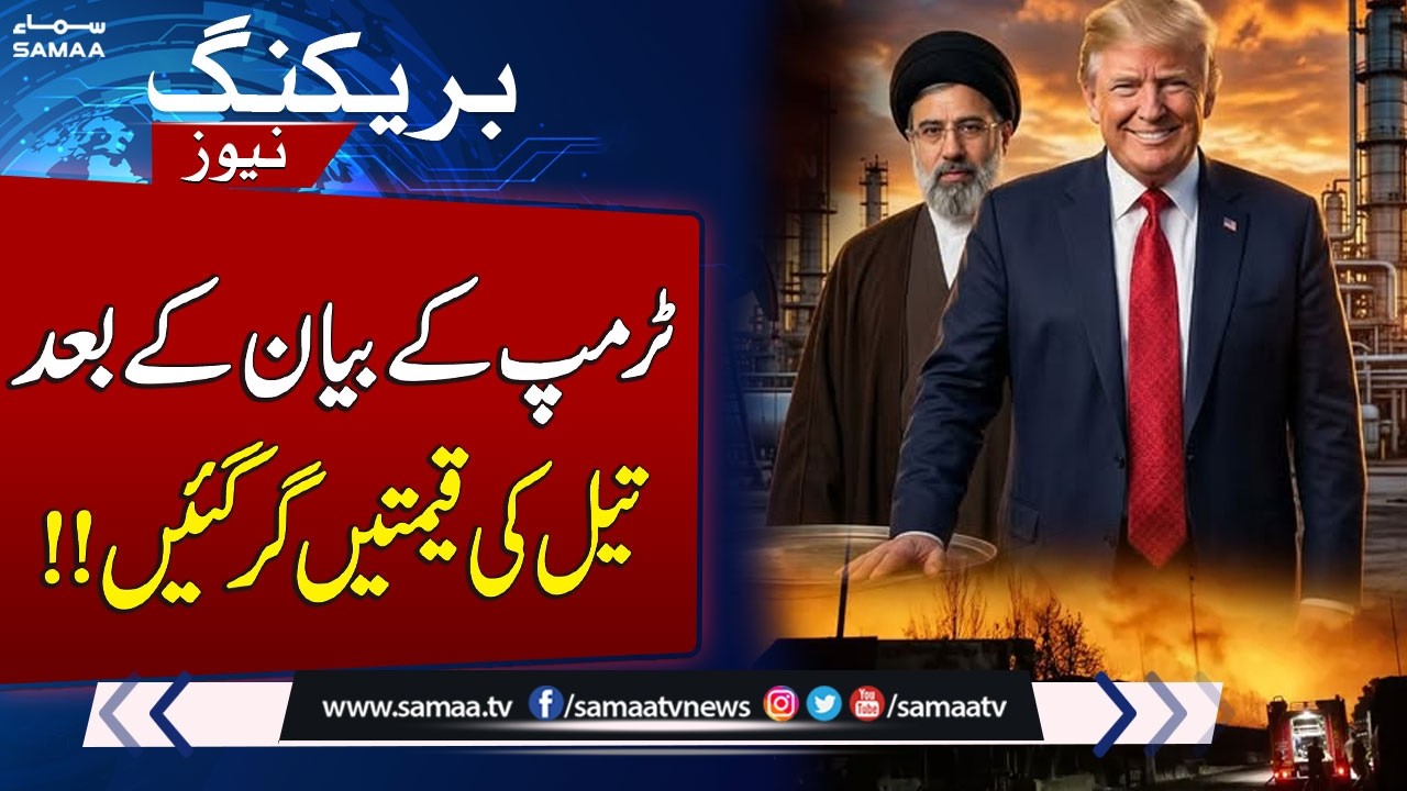 Iran US War | Oil Prices Plunge After Trump Signals Potential De‑Escalation of Iran War |Samaa Money
