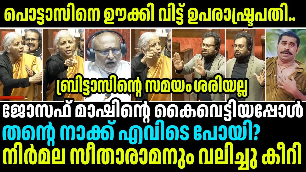 പൊട്ടാസിനെ കീറി ഭിത്തിയിൽ ഒട്ടിച്ച് നിർമലാ  സീതാരാമൻ #nirmalasitharaman #johnbrittas #cpim #bjp #rss
