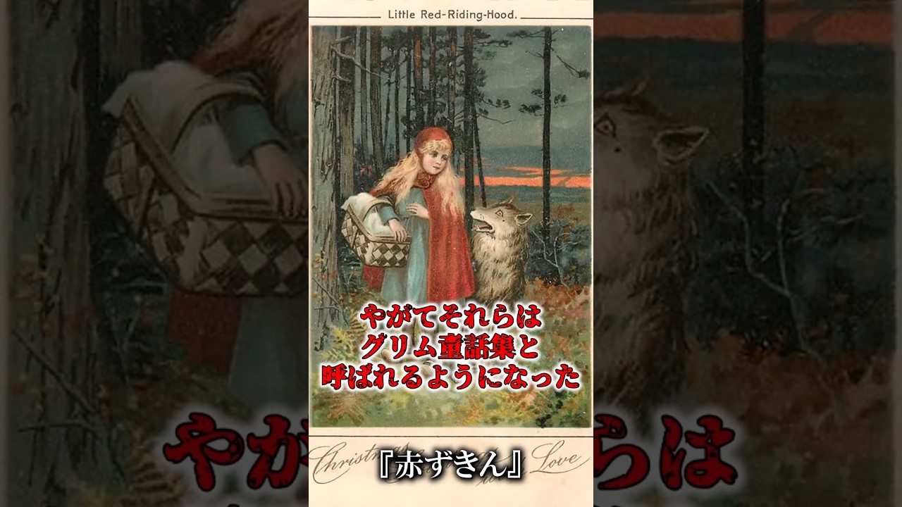 グリム童話とナショナリズム　#history #歴史 #オーストリア #グリム童話 #民族主義 #ナショナリズム #フィヒテ #ドイツ国民に告ぐ #ゆっくり解説