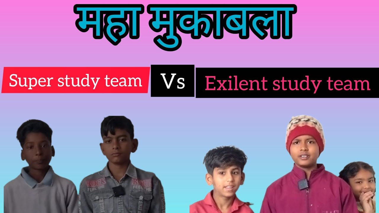 महा मुकाबला।SUPER STUDY TEAM VS EXILENT STUDY TEAM।100 words meaning ka Gyan Dhara 4 में 
