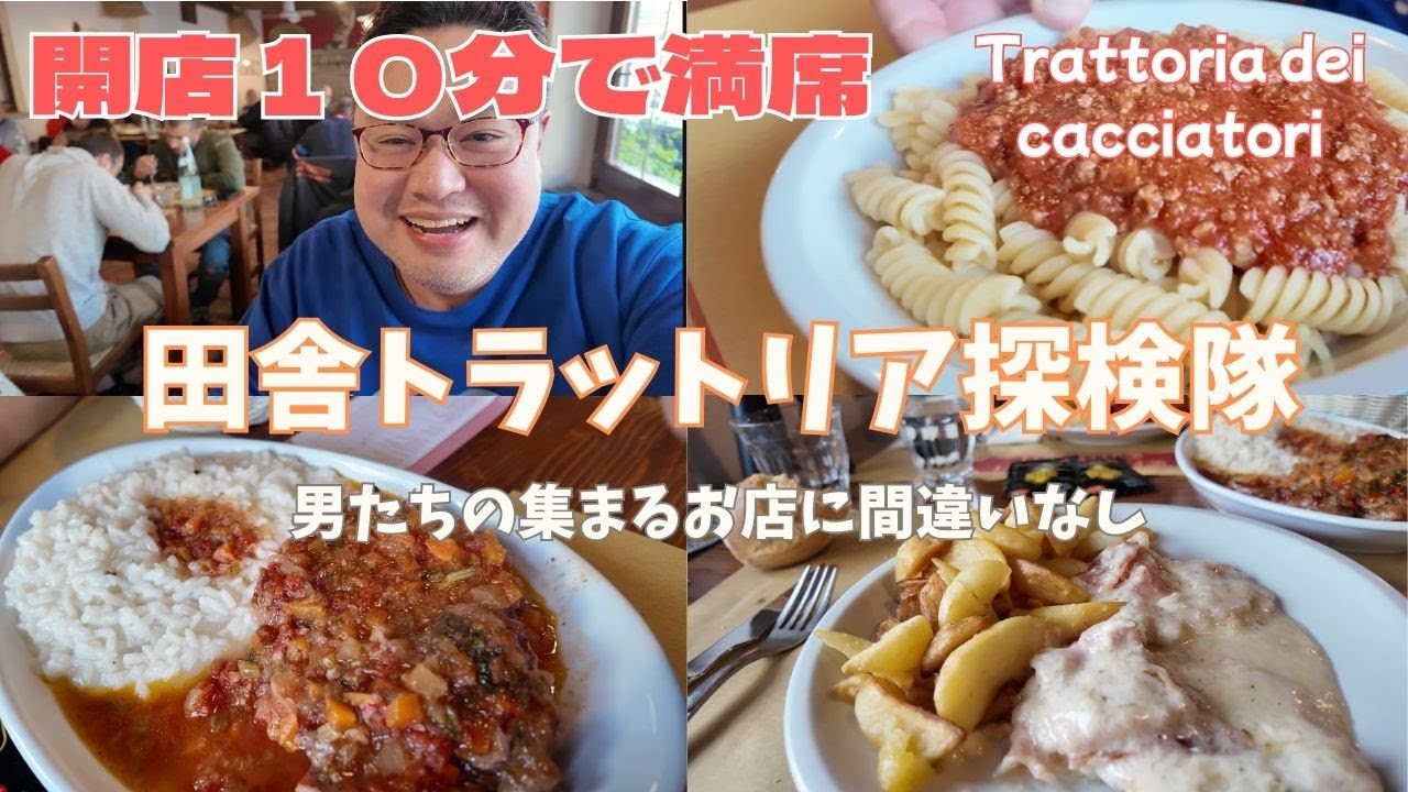 男ランチの最高峰トラットリア　これを食べずしてイタリア料理は語れない