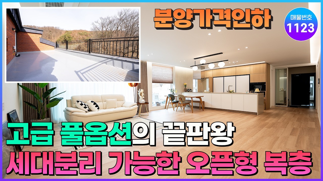 [NO.1123] 성남 가까운 경기광주 목현동 대단지 예정 신축빌라! 완전풀옵션, 세대분리 가능한 오픈형 복층 타입도 있어요 [경기광주신축빌라] [복층신축빌라]