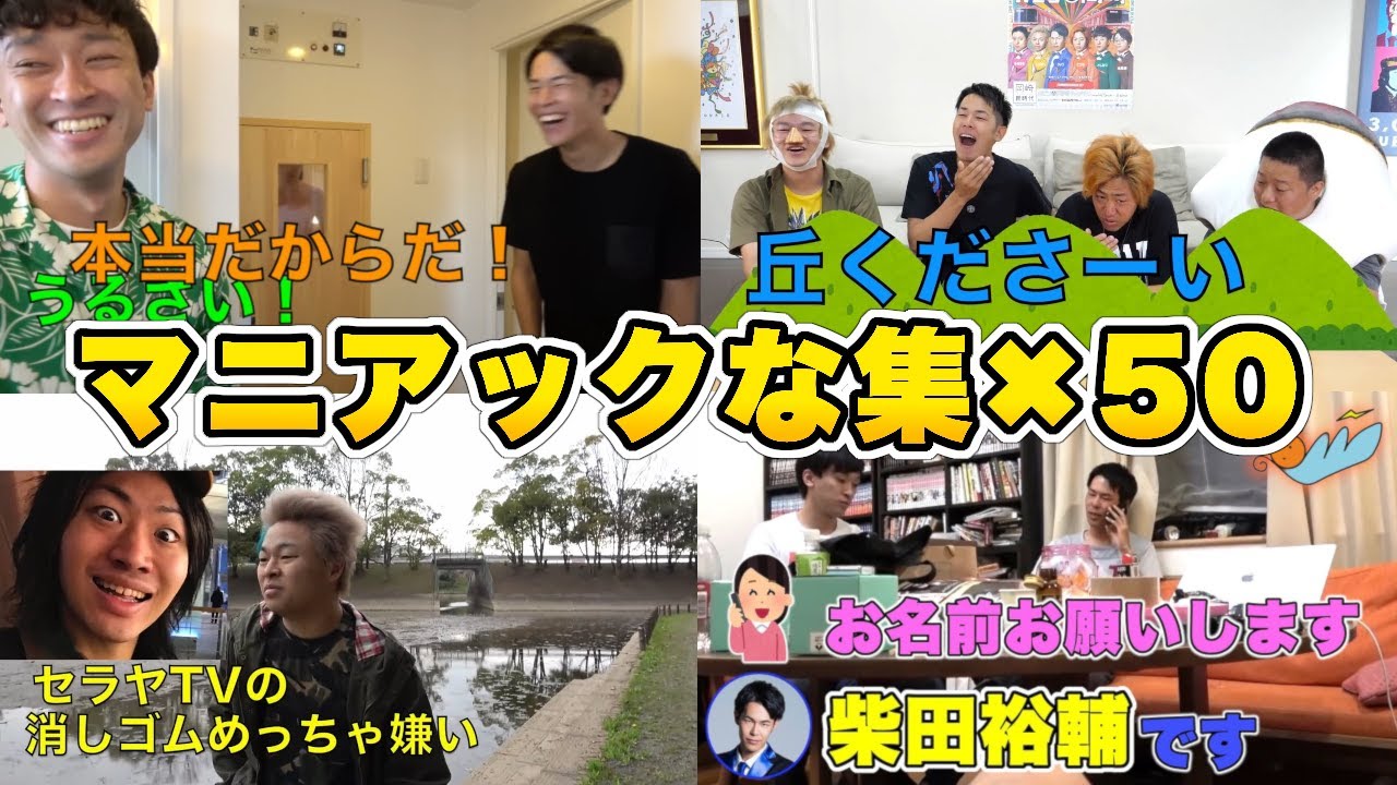 これまでの「コアすぎる集」に新しいシーンを追加して全てまとめました！【東海オンエア】