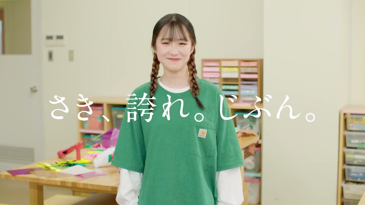 【さき、誇れ。じぶん。】こども発達専攻　学生インタビュー①