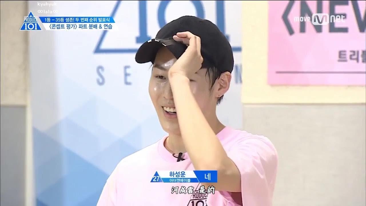 [中字/成雲]Produce101 Season2 - 하성운 NEVER 안무/홀로점검 (成雲安利時間)