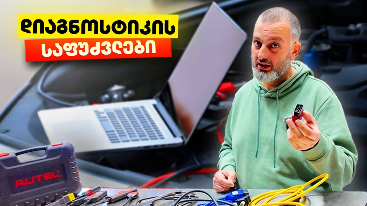 ყველაფერი დიაგნოსტიკის და მოწყობილობების შესახებ რაც შეიძლება ავტომოყვარულს დაჭირდეს