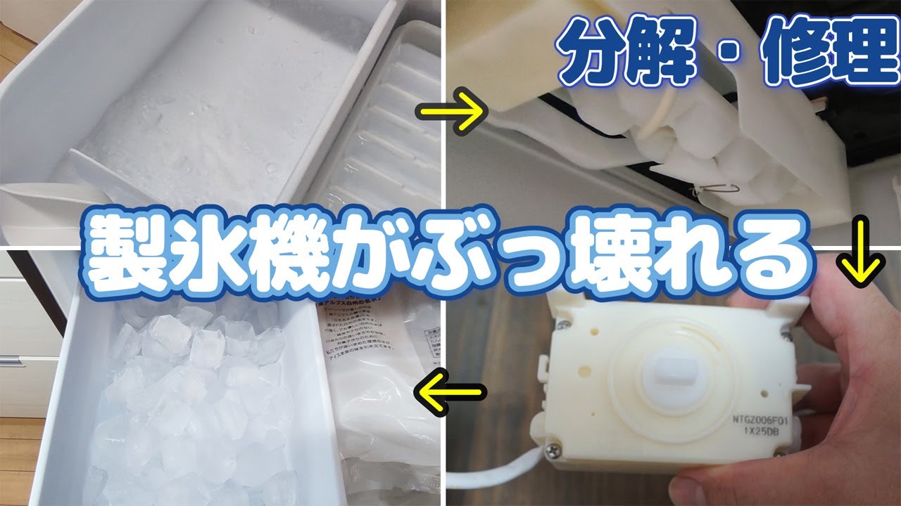 冷蔵庫の製氷機が動かないので修理してみた！氷ができない…直せるの？【シャープ冷蔵庫】