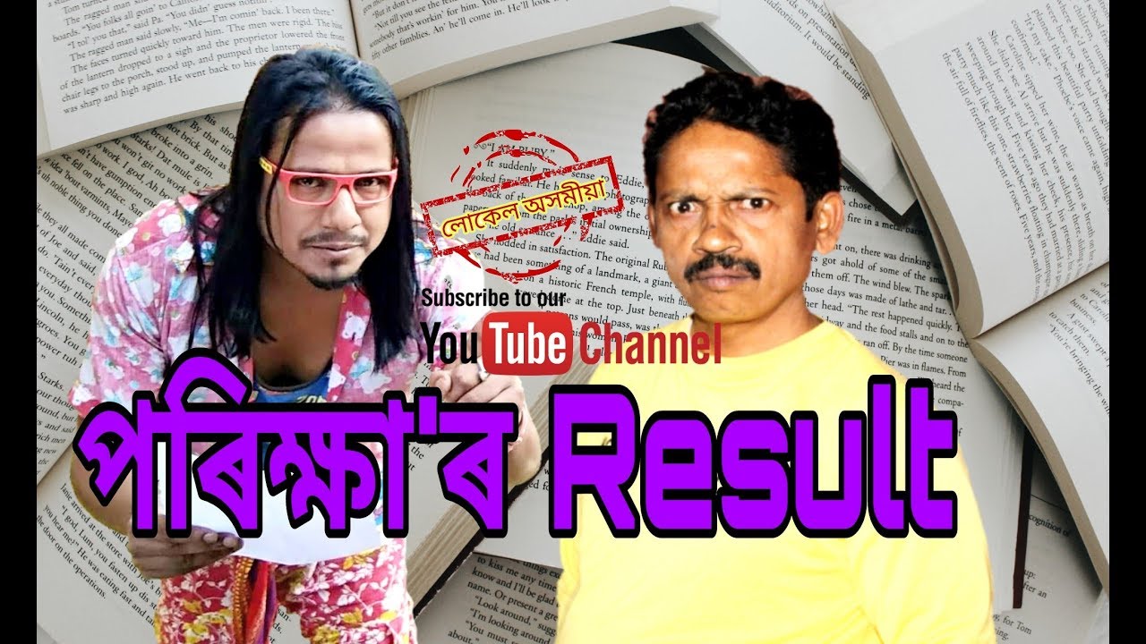 #Local #Axomiya #Video || Loose Character'r Exmor Result || Assamese Funny Video