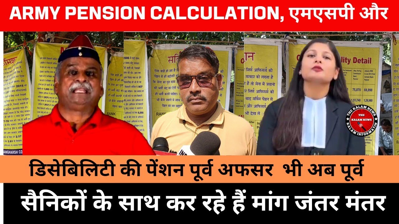 army pension calculation, एमएसपी और डिसेबिलिटी की पेंशन पूर्व अफसर  भी अब पूर्व सैनिकों के साथ कर