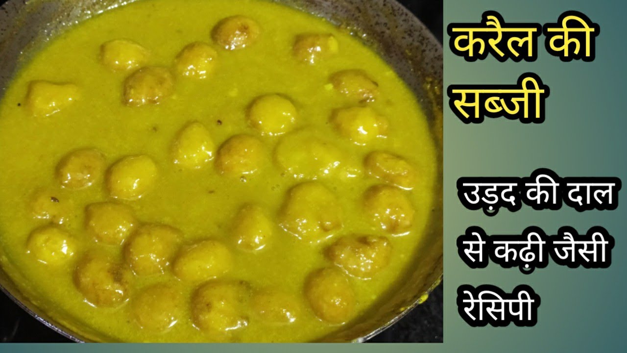 पारम्परिक रेसिपी उड़द दाल का करायल/urad daal karayal/उड़द दाल रिकवच/urad daal rikawach/uraddal kadhi