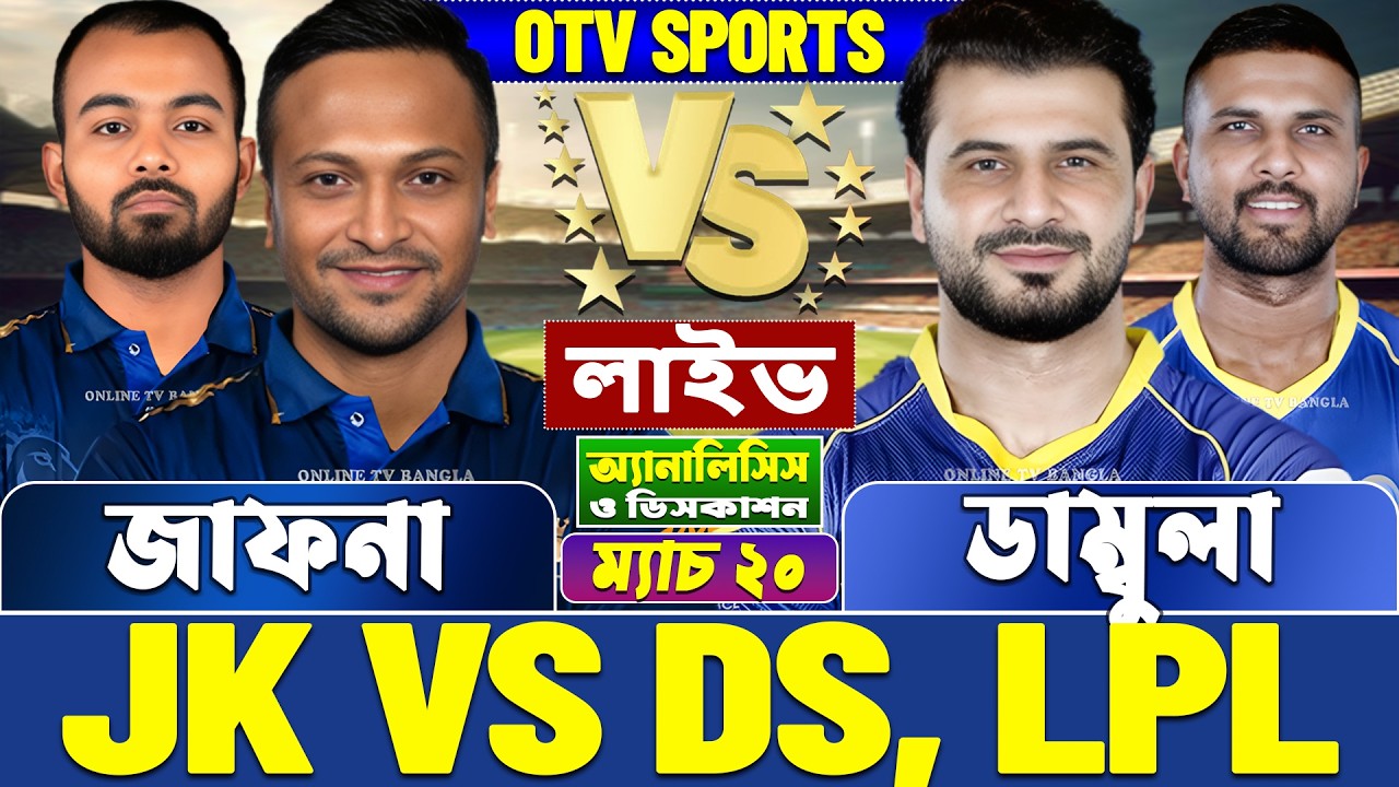 Jaffna vs Dambulla LPL Live Analysis | Jaffna vs Dambulla, JK vs DS, LPL 2026 Live Analysis