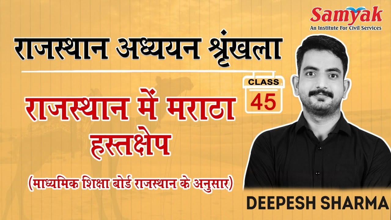Rajasthan History GK For RAS & Other RPSC Exams L45 | Maratha Interference in Rajasthan