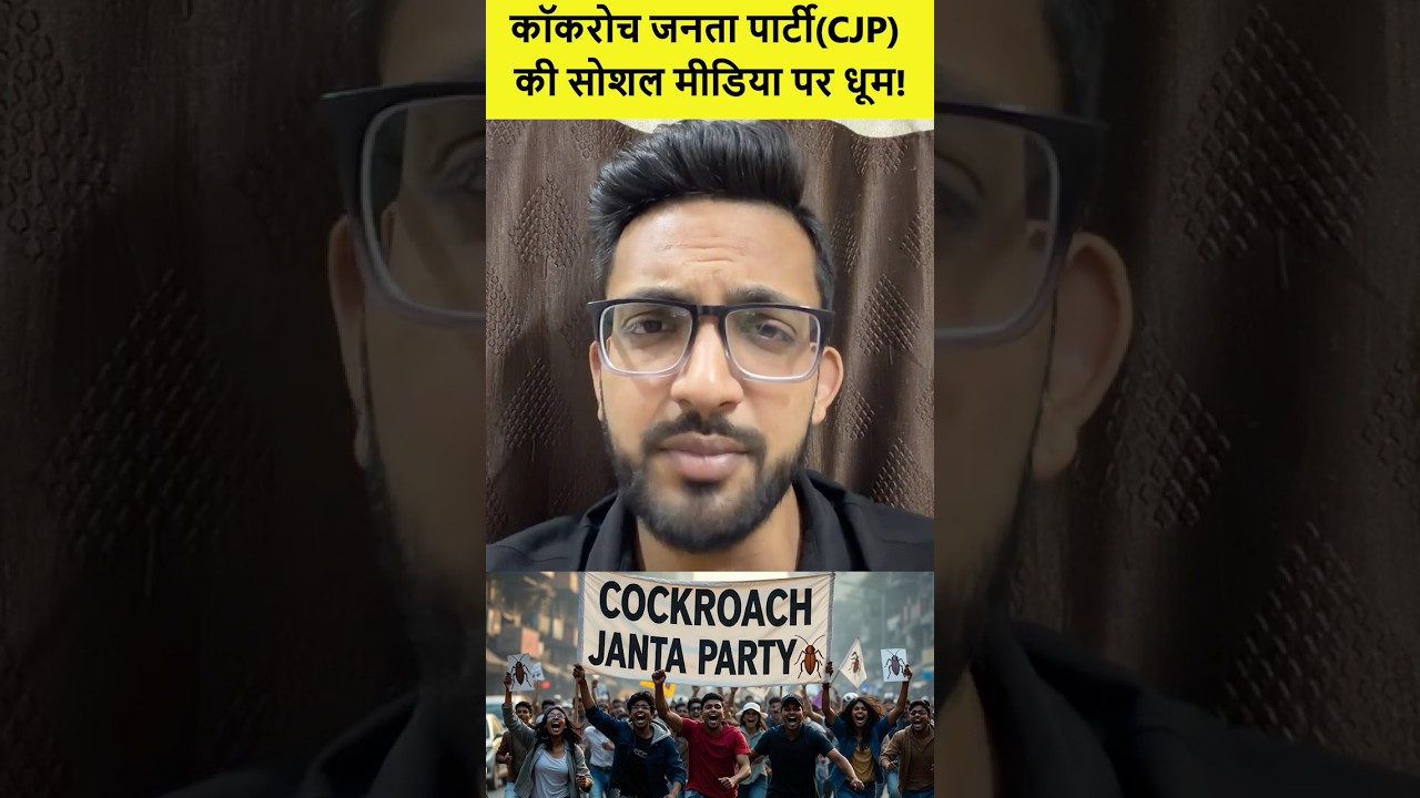 Cockroach Janata Party के Instagram पर 16 Million Followers 🔥 | #shorts #ytshorts #cjp