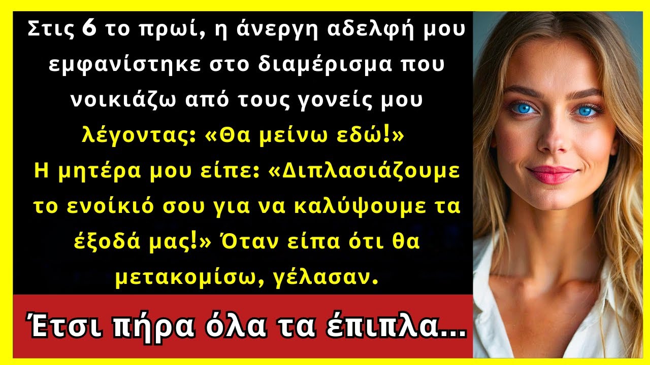 Η άνεργη αδελφή μου ήρθε στο διαμέρισμα που νοικιάζω από τους γονείς, «Θα μείνει εδώ!» είπε η μαμά