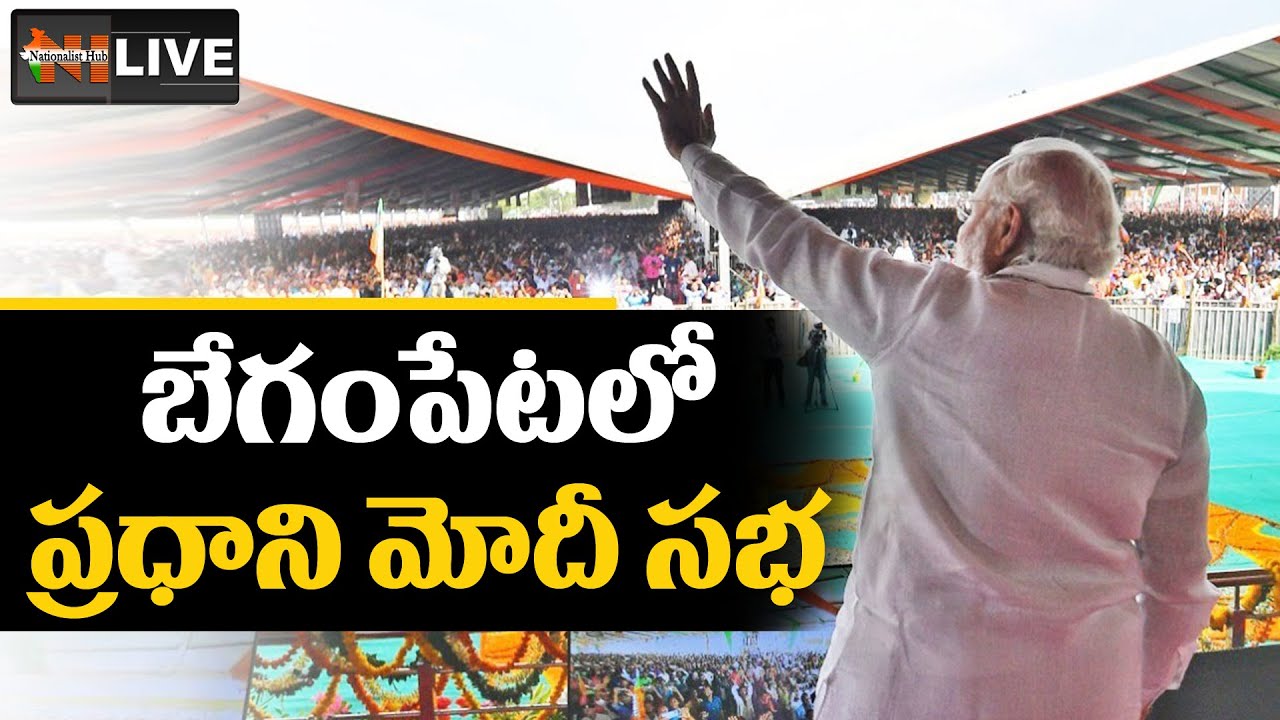 LIVE :  PM Modi addresses public meeting at Begumpet Airport  Telangana || Nationalist Hub
