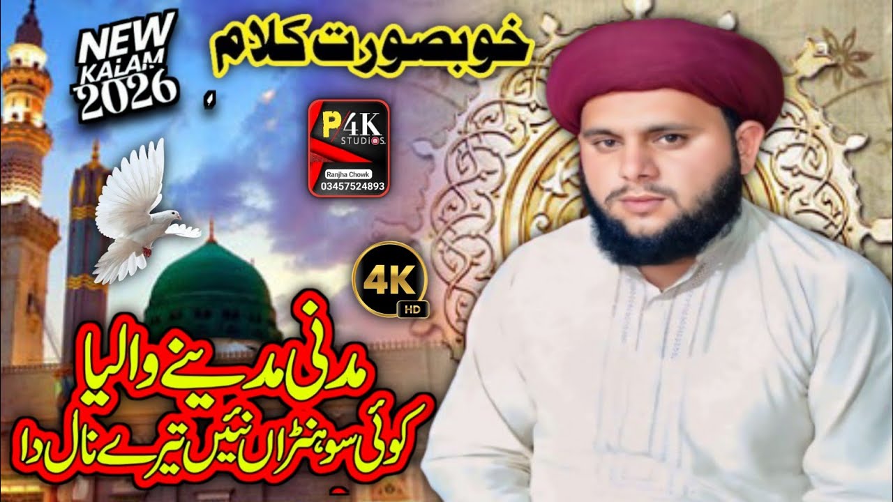 Madani Madine Waliya||New kalam 2026||Hafiz Ali Asghar Chishti||Punjab 4k Studio