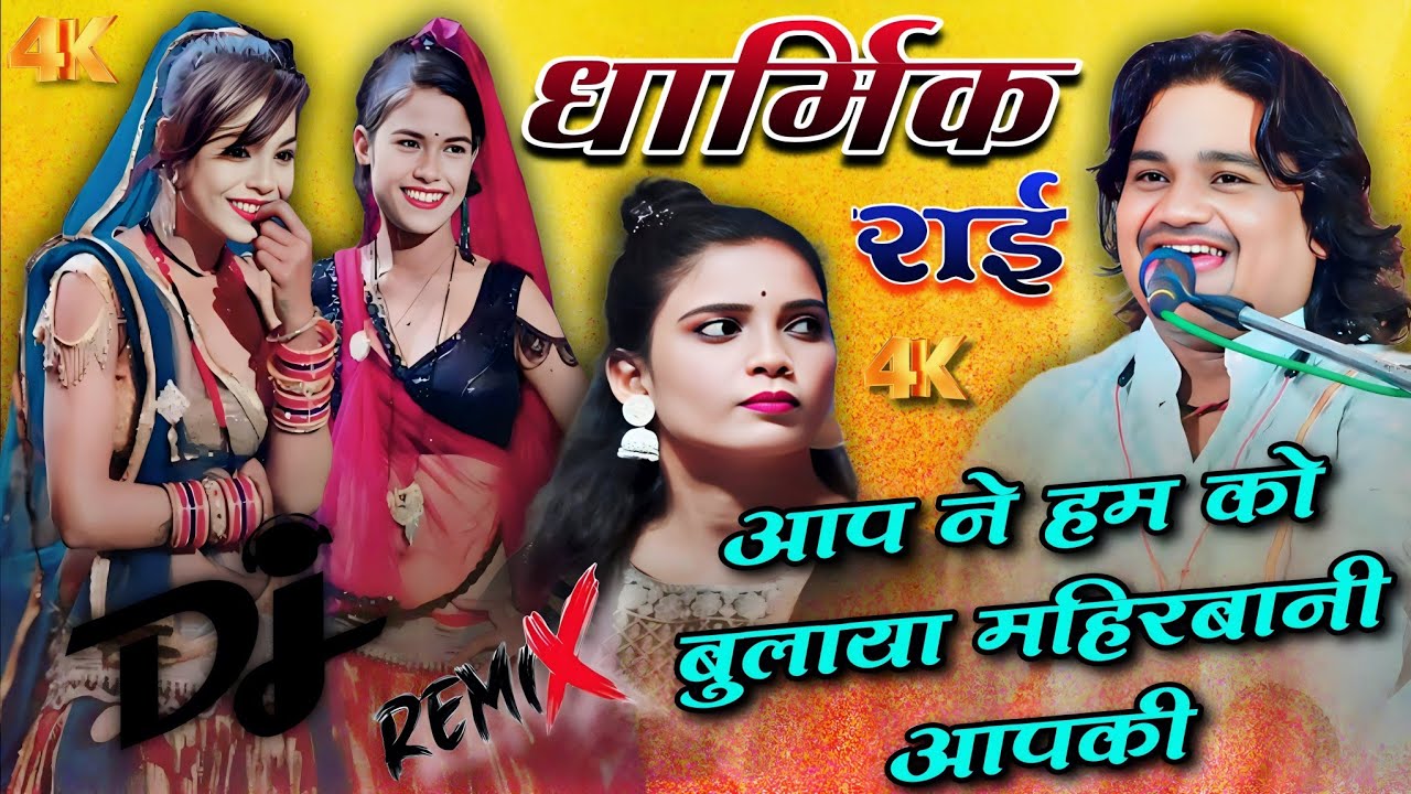 धार्मिक राई/आप ने हम को बुलाया महिरबामी आप की/रामप्रकाश तूफ़ानी माही मासूम #jawbi_rai aap ne bulaya