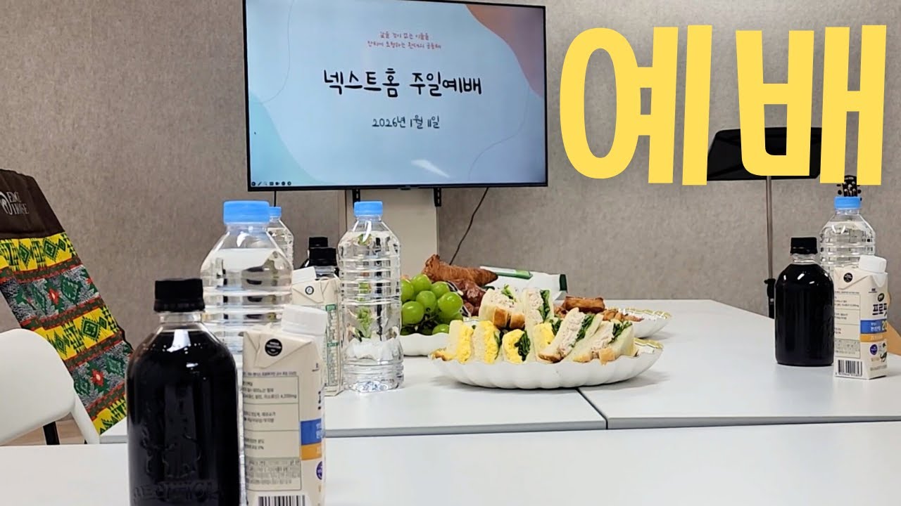 쉼이 필요한 당신에게 | 넥스트홈 주일예배
