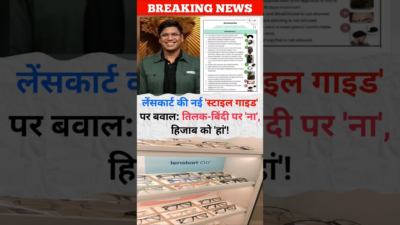 Lenskart Controversy:Tilak-Bindi par Rok, Hijab ko Haan?😱 #shorts #lenskart #crimenews #breakingnews
