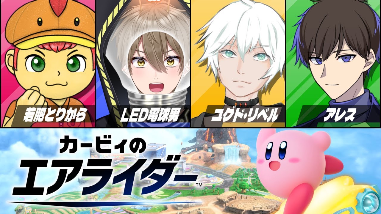 【カービィのエアライダー】ギリギリ帰宅のエアライダーコラボ