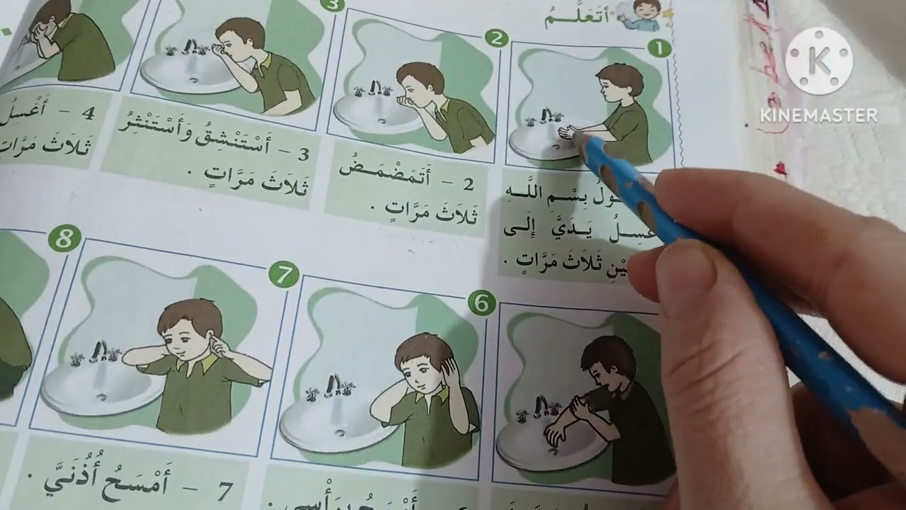 تعلم الوضوء خطوة بخطوة | صفحة 110 تربية إسلامية سنة الثانية ابتدائي | شرح سهل ومبسط للأطفال