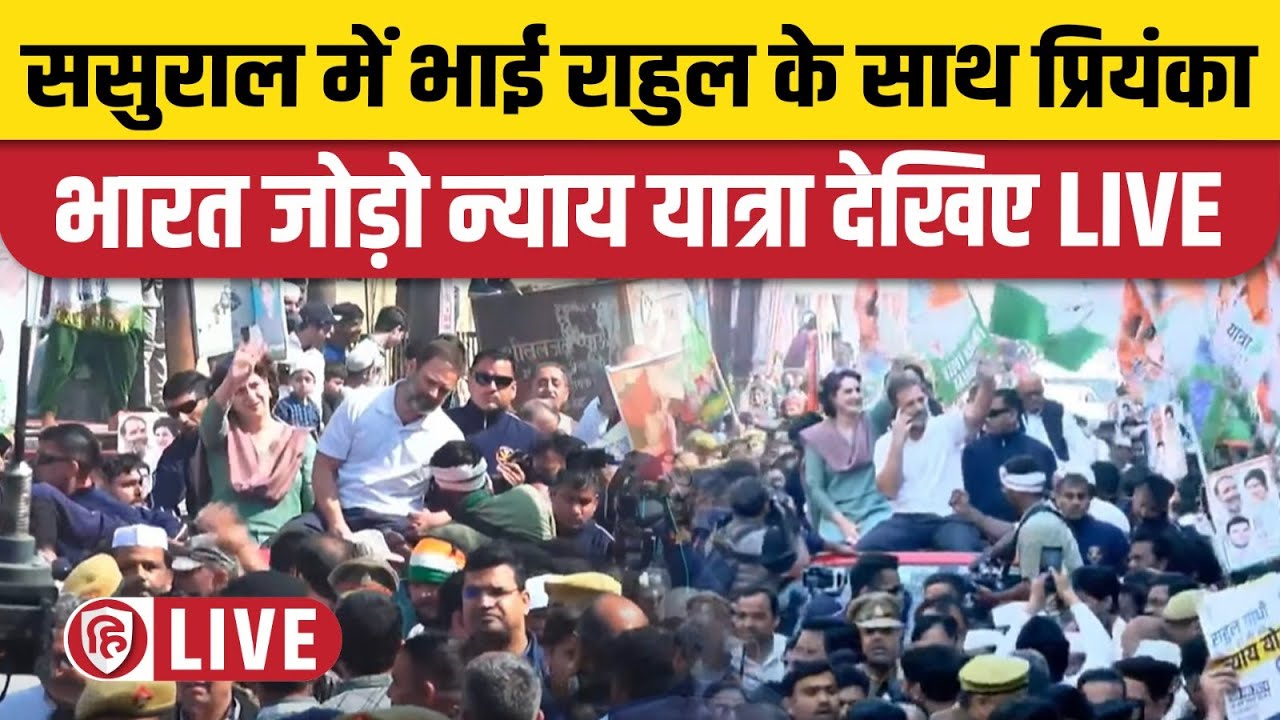 LIVE: Bharat Jodo Nyay Yatra | Moradabad | Uttar Pradesh | Rahul Gandhi | Priyanka Gandhi | Congress
