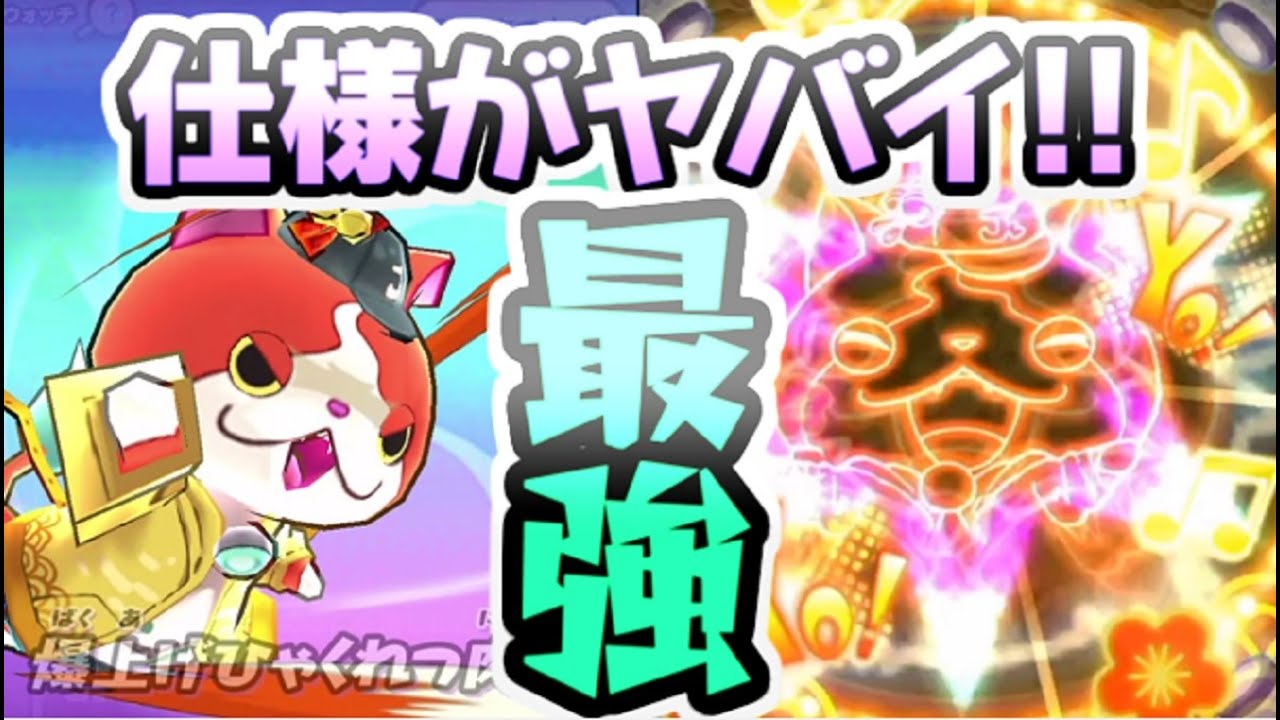 ぷにぷに 最強仕様のプラスジバニャンが強すぎて絶対に入手しないといけないキャラ枠に　妖怪ウォッチぷにぷに　レイ太