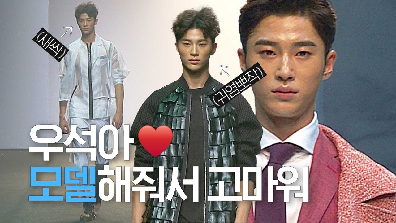 2015 FW 컬렉션 변우석만 찾아 탈탈 털었습니다. 더 예전것 까지는 시간이...