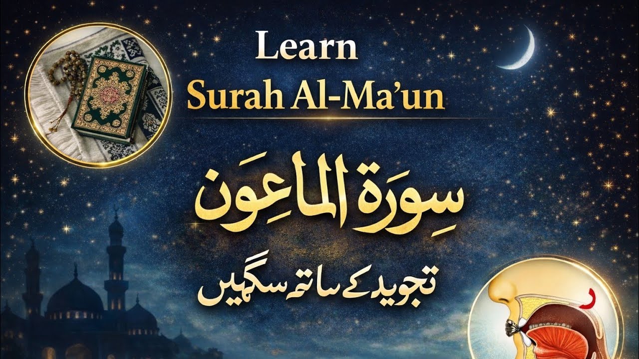 Surah Al_MAHOON  with Tajweed rules.learn SURAH Al Mahoon #Quran #Tajweed 