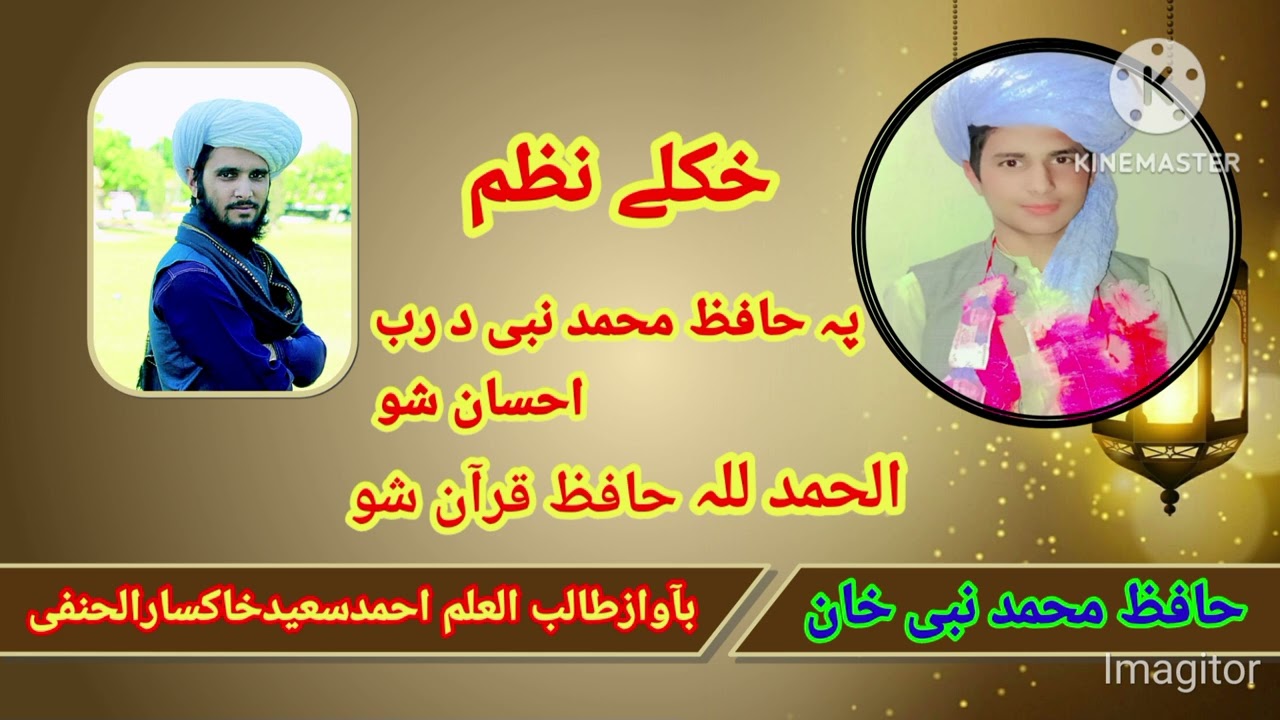 پہ آواز دہ طالب العلم احمد سعید خاکسار الحنفی