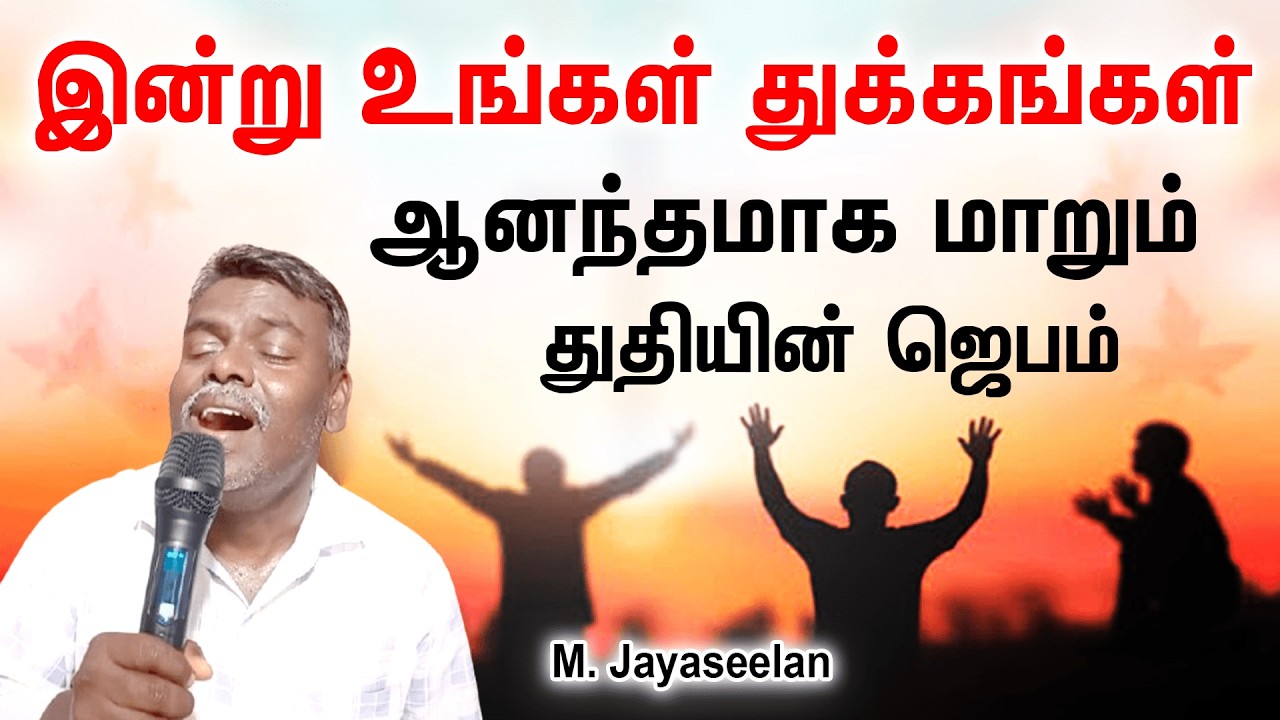 Brother Jeyaseelan | இயேசுவிடம் நாம் இணைந்து ஜெபிக்கலாம் வாங்க | Christ Calling  Praise and Worship