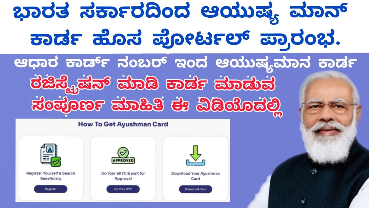 Ayushman Card BIS Registration | New Ayushman Card | Ayushman Card Download