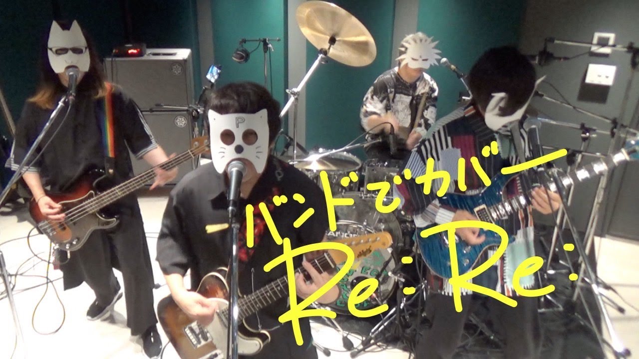 バンドで劇場総集編ぼっち・ざ・ろっく！Re:Re: ED『Re:Re:(結束バンド)』を演奏。流田Project