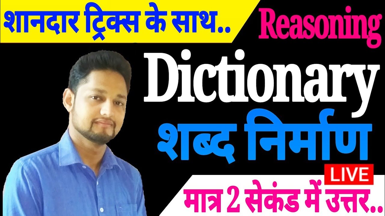 Haryana CET reasoning // Word formation Reasoning // Dictionary reasoning in hindi // By KD Sir