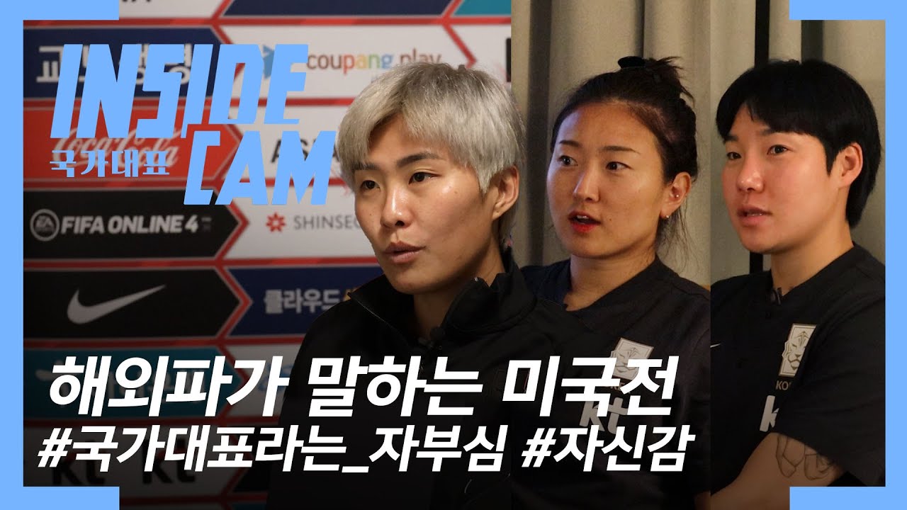 콜린 벨호 출격, 피파 랭킹 1위 미국을 상대하는 해외파 3인방의 각오는? | 미국 친선 원정 EP.4