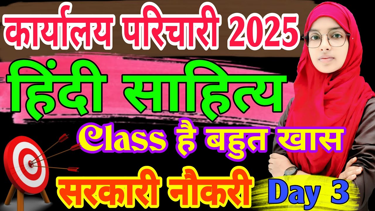 🔥Karyalay parichari Hindi Sahitya | Bihar karyalay parichari 2025 | Muskan mam hindi sahitya day 3