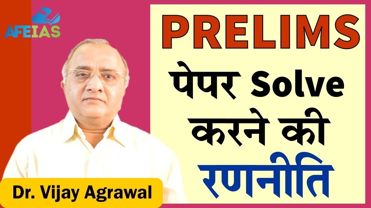 UPSC IAS Prelims 2024: Strategy to Solve Paper in Exam Hall | Civil Service | Dr. Vijay Agrawal AFE