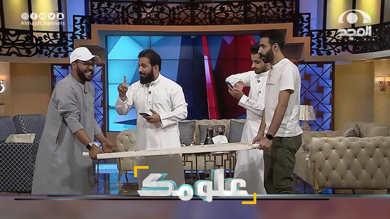 بعد فوزهم باللعبة.. إبراهيم النقيب مديرًا للقناة! كيف؟ 😂 | برنامج علومك