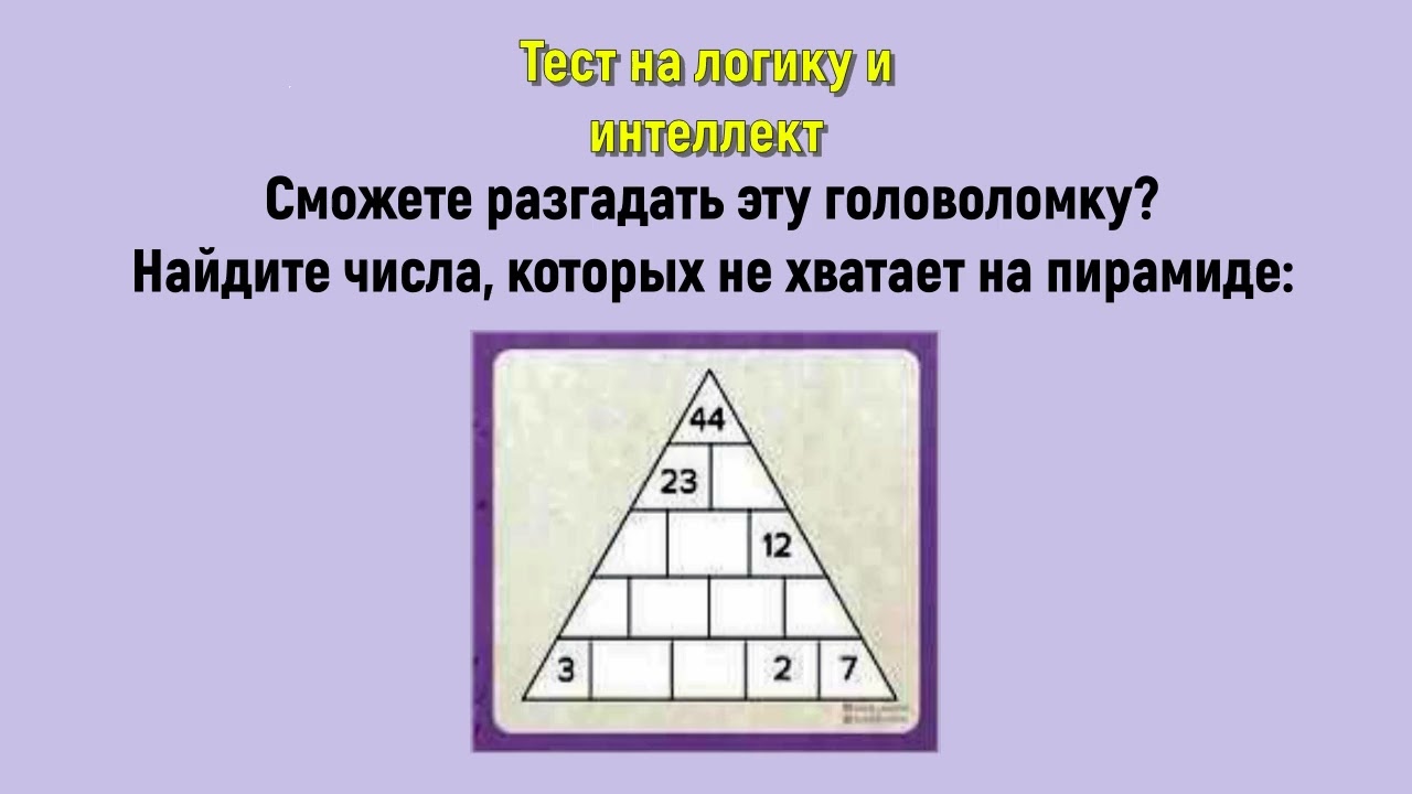217. Проверь свою сообразительность #тест на логику #логическое задание #головоломка