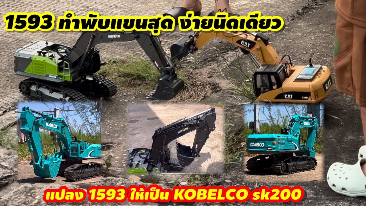 1593ทำพับแขนสุด แปลงเป็น KOBELCO sk200