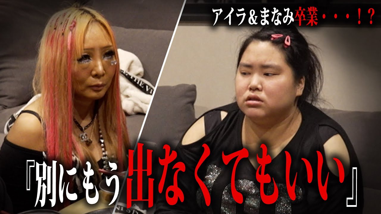 再生数とれないし、需要ないからもう出なくていいです…衝撃の一言に一同騒然!!最後の晩餐会発動!?