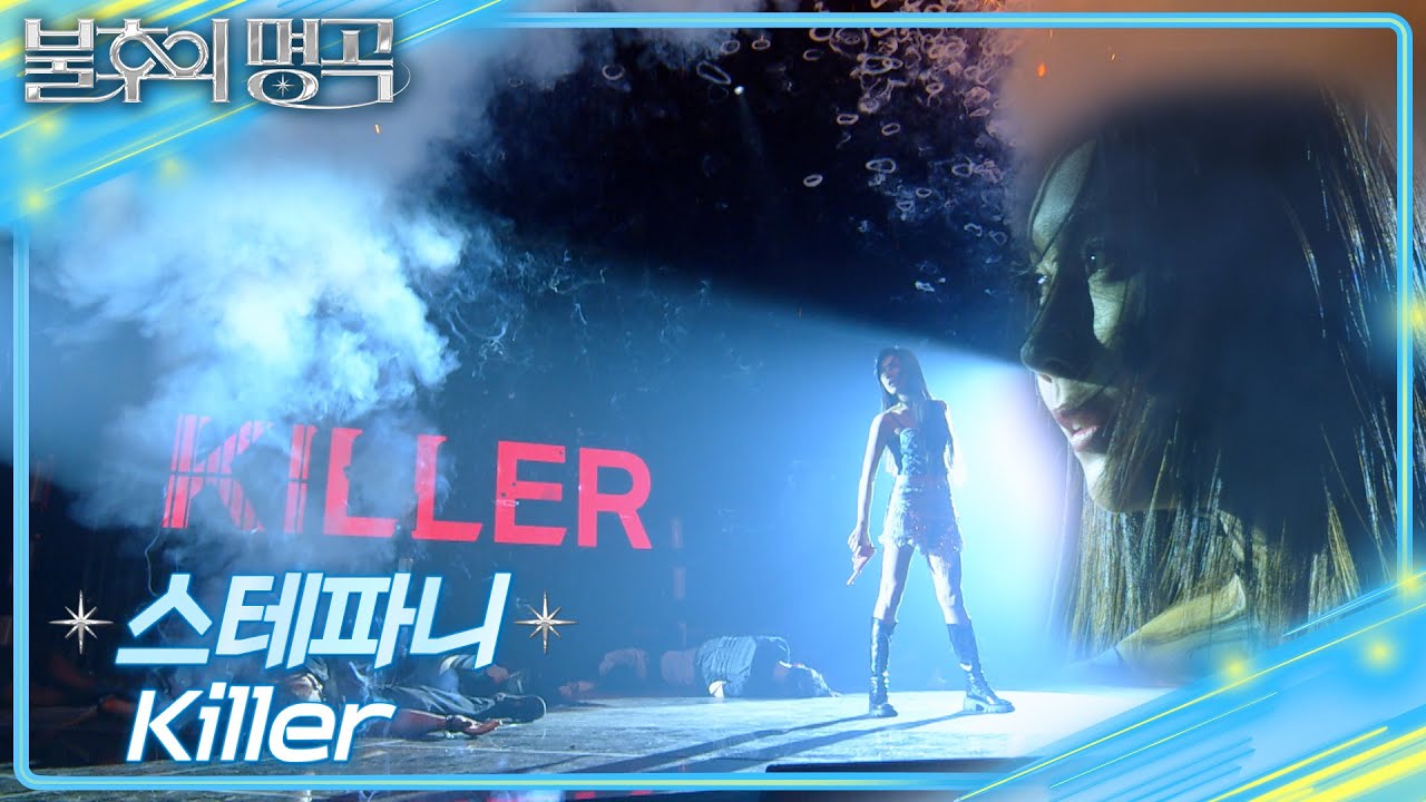 스테파니 (Stephanie) - Killer [불후의 명곡2 전설을 노래하다/Immortal Songs 2] | KBS 250315 방송