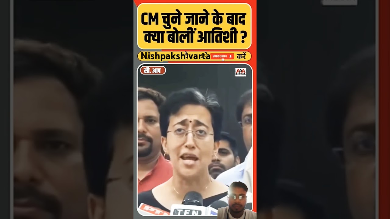 #atishi #big news