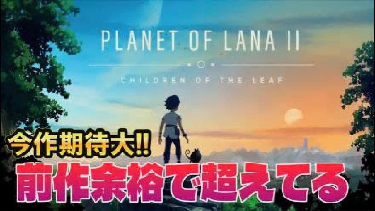 PLANET FO LANA 2  【体験版】2026年3月6日発売 前作より断然面白い！