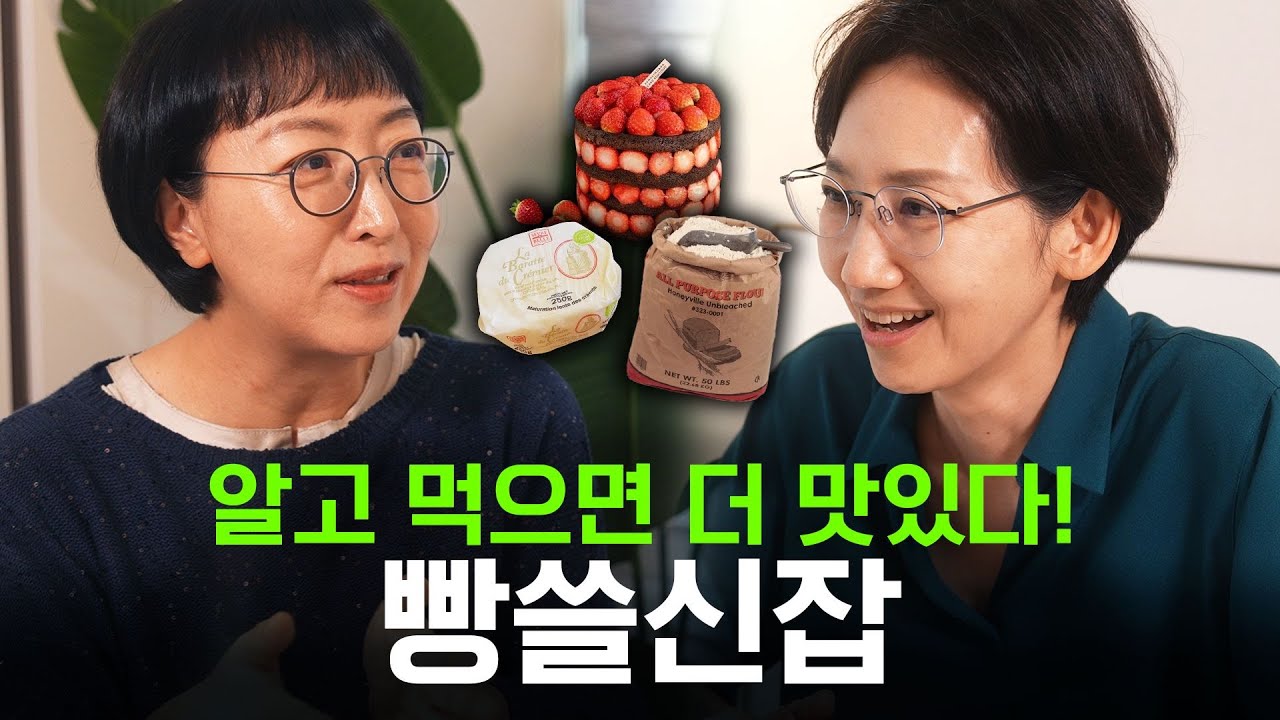 알고보면 더 맛있는 빵쓸신잡!