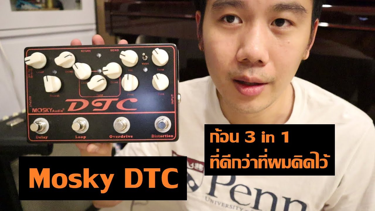 Mosky DTC : ดีกว่าที่คิด